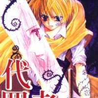  ����� Tsumikuibito <small>Story</small> 